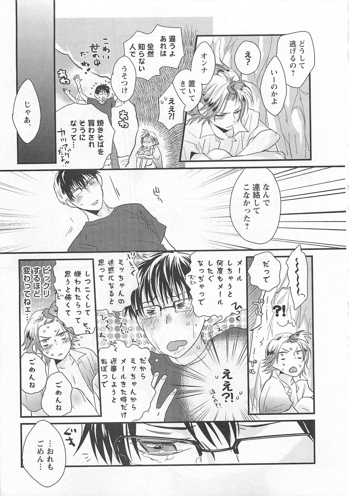 Aigan Doll 100% - Page 180