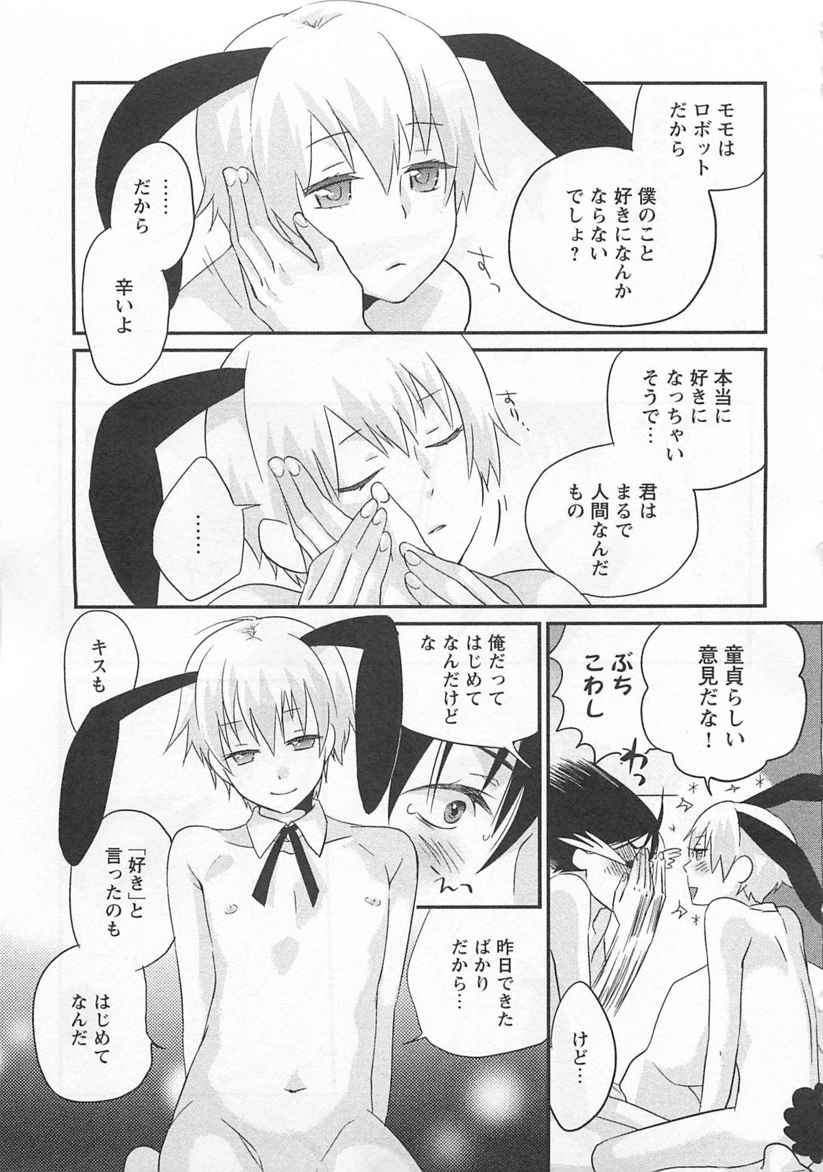 Aigan Doll 100% - Page 20
