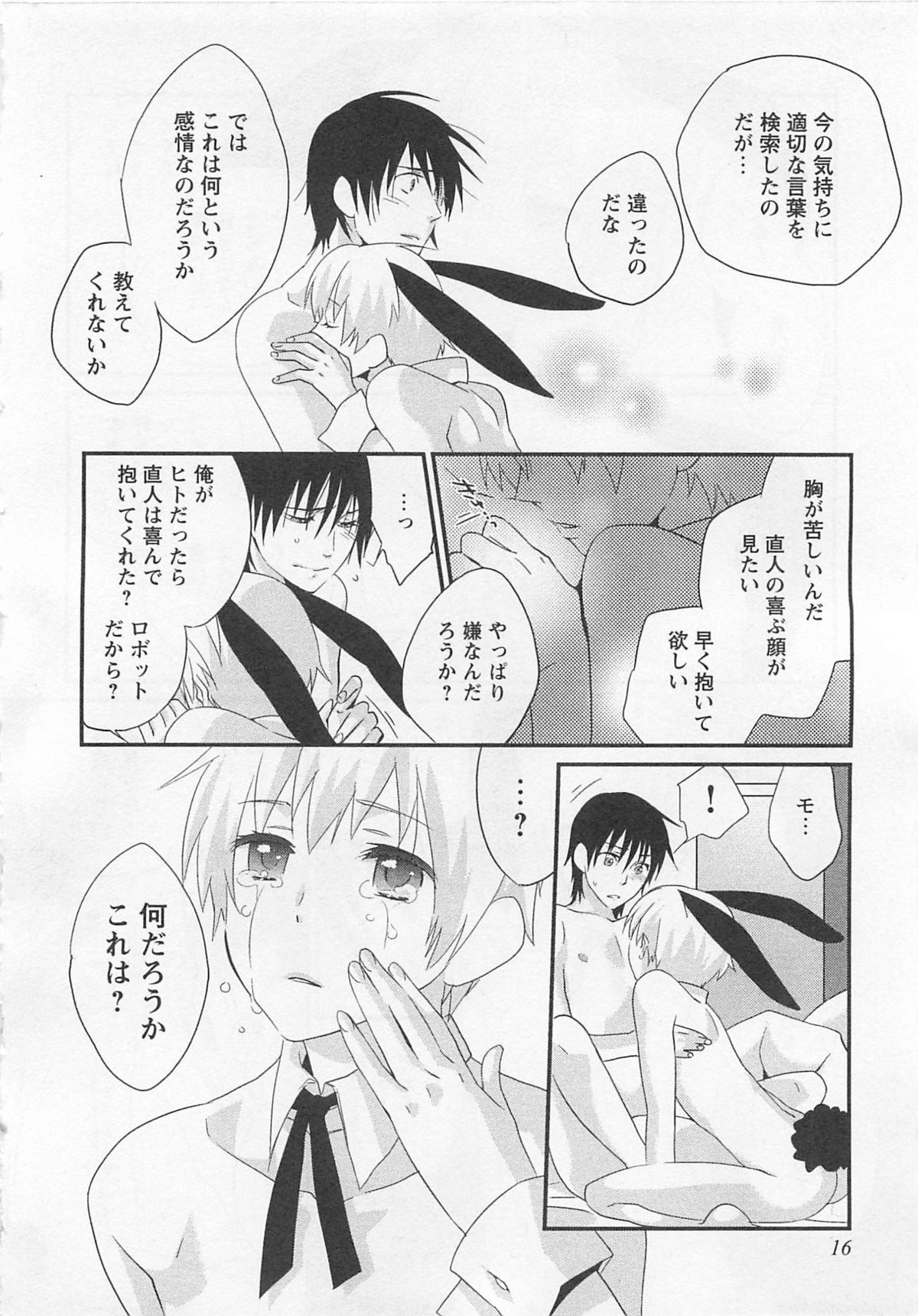 Aigan Doll 100% - Page 21