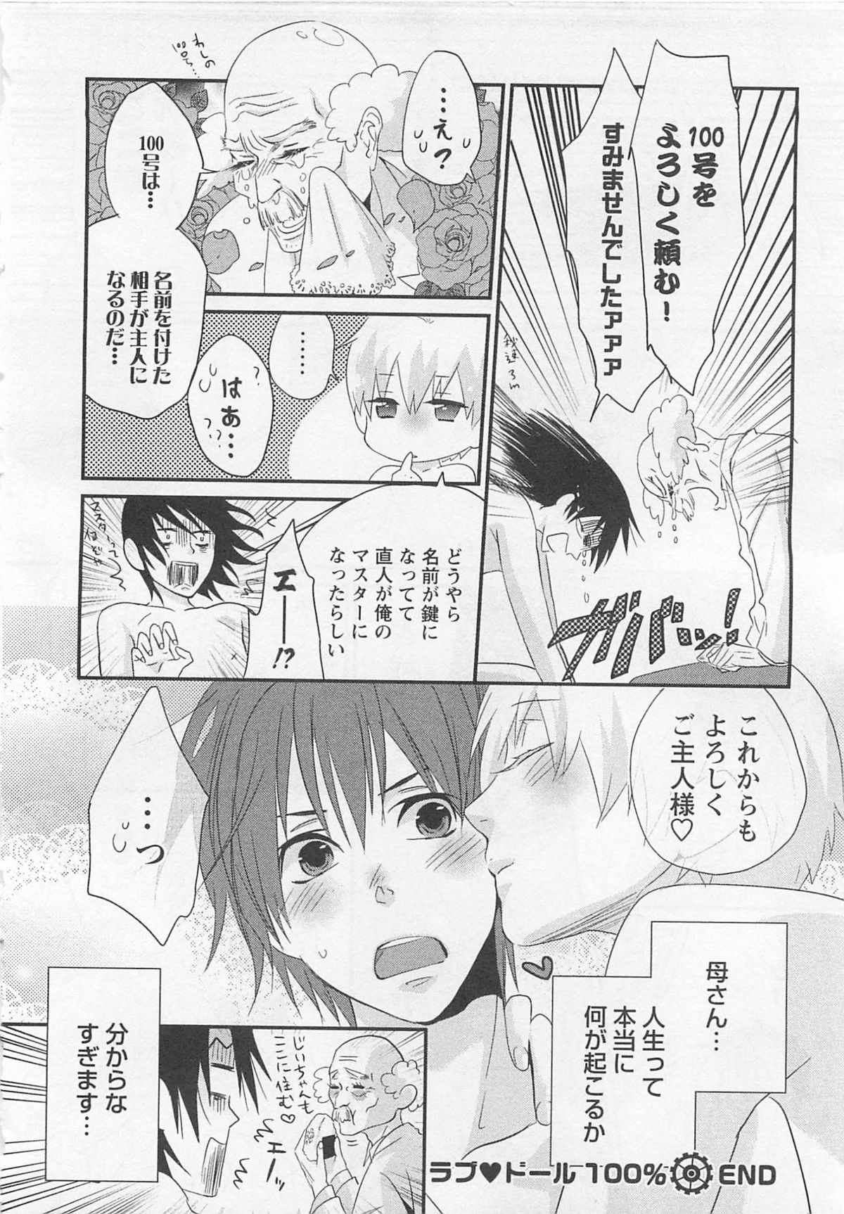 Aigan Doll 100% - Page 27