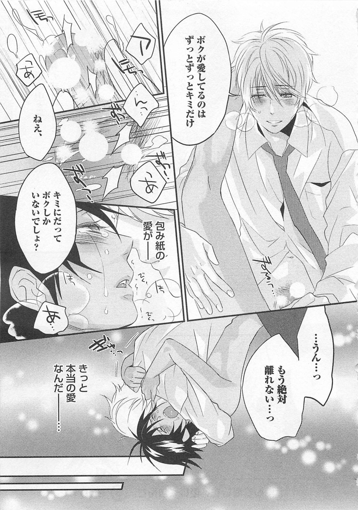Aigan Doll 100% - Page 54