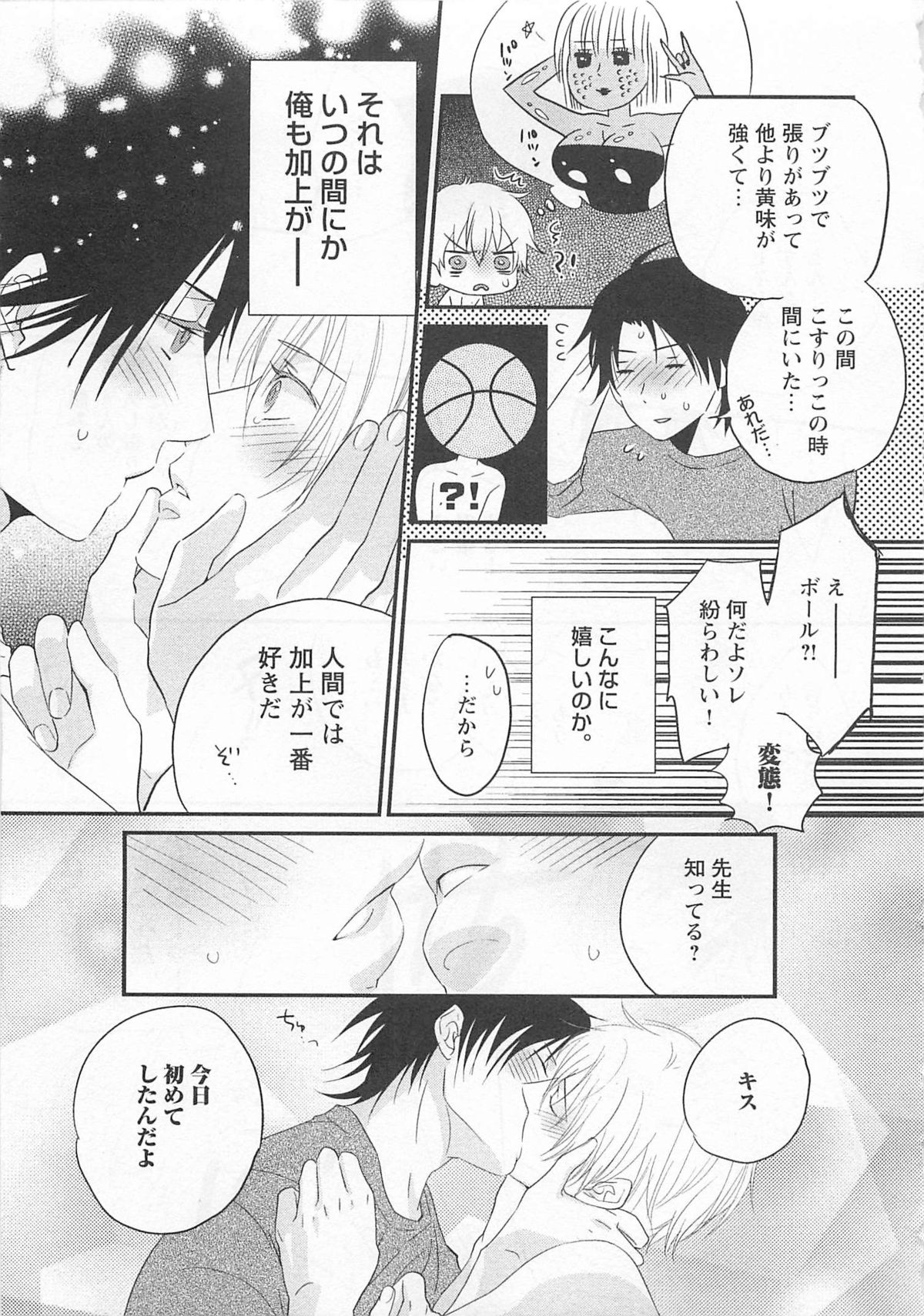 Aigan Doll 100% - Page 72