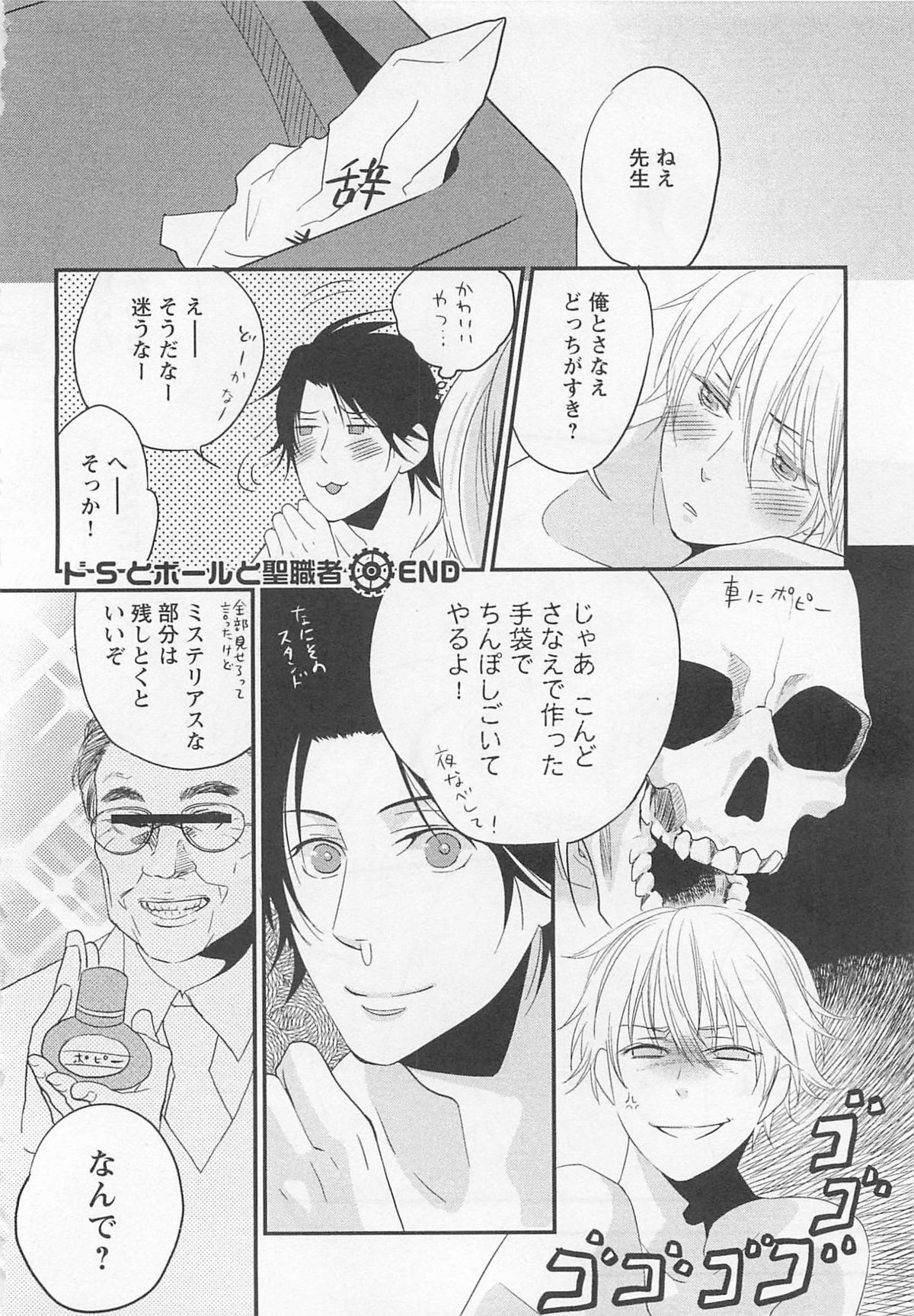 Aigan Doll 100% - Page 75