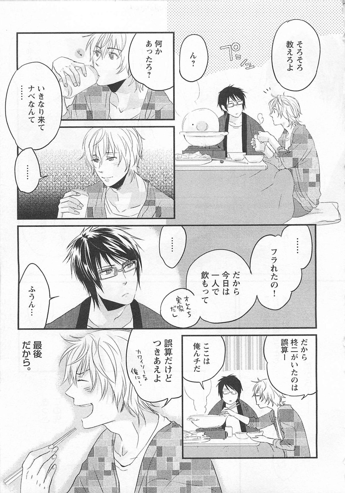 Aigan Doll 100% - Page 80