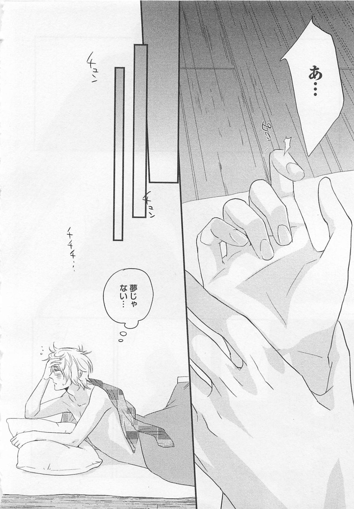 Aigan Doll 100% - Page 85