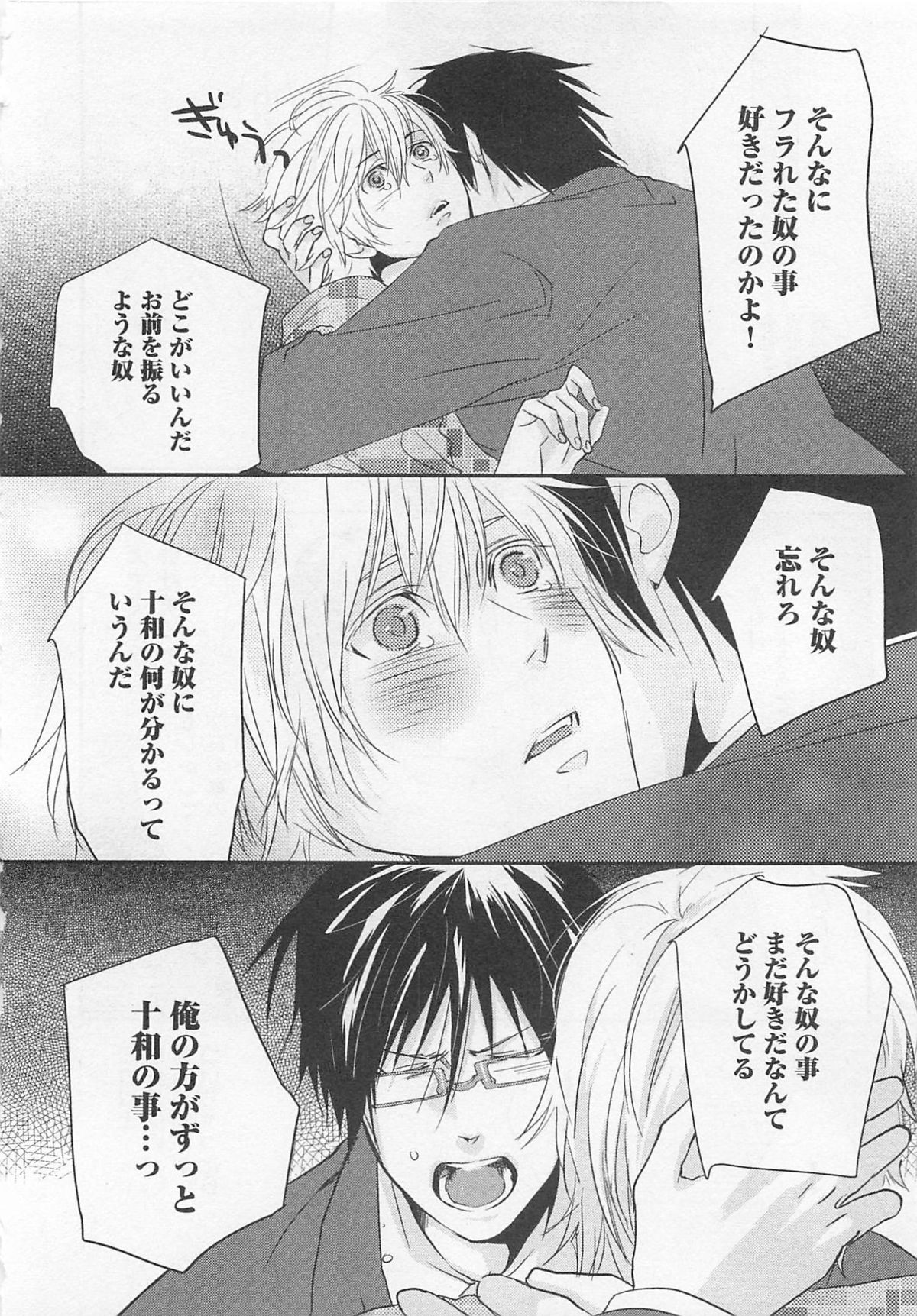 Aigan Doll 100% - Page 89