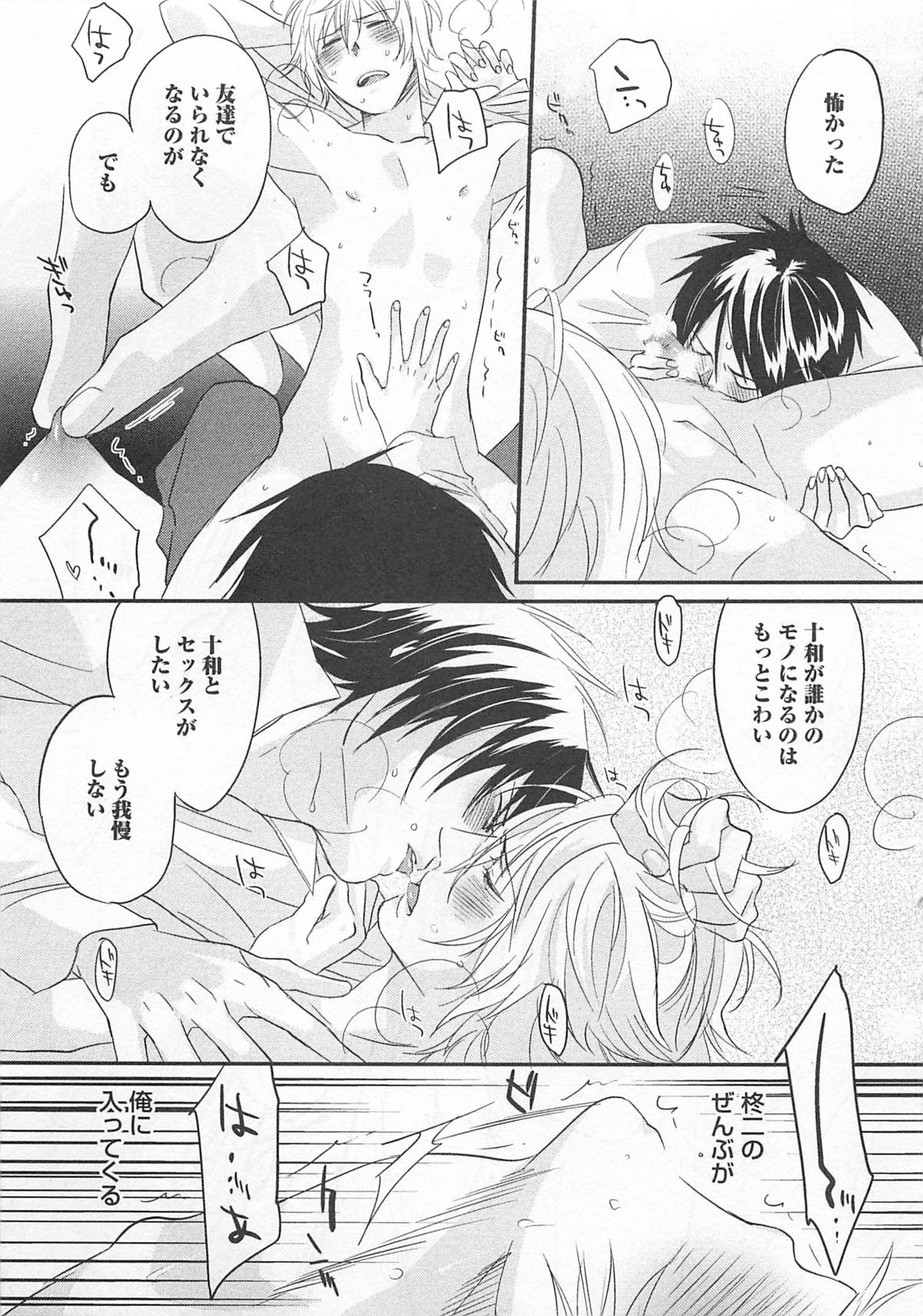 Aigan Doll 100% - Page 92