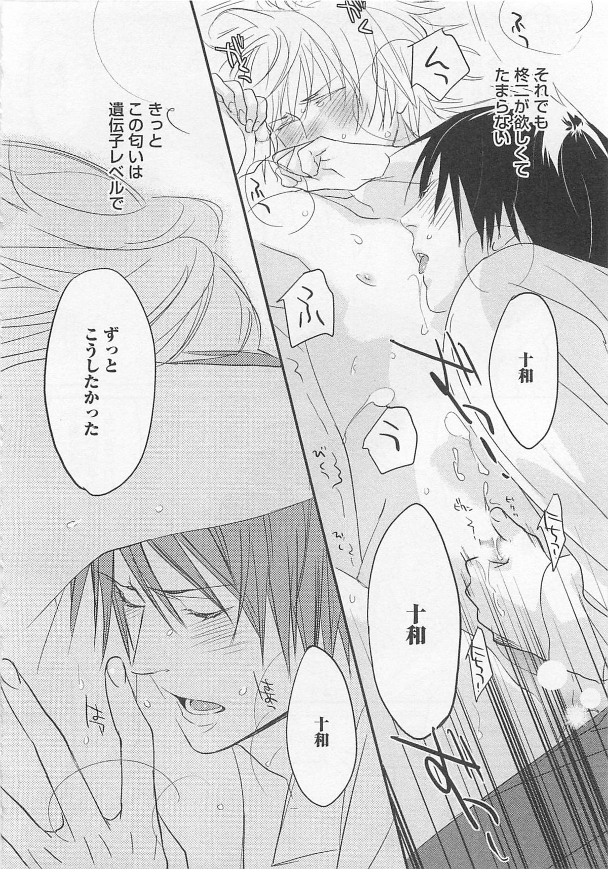 Aigan Doll 100% - Page 93