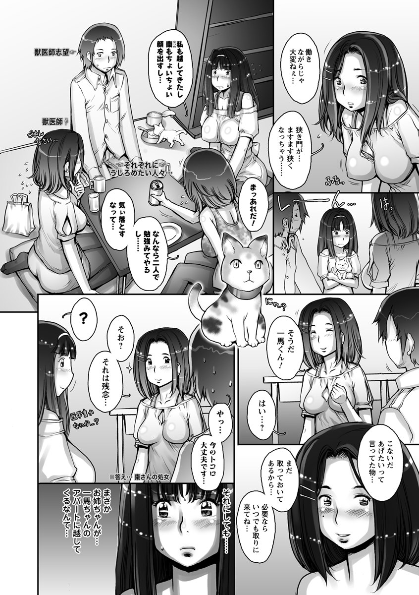Pururun Kajitsu - Page 110
