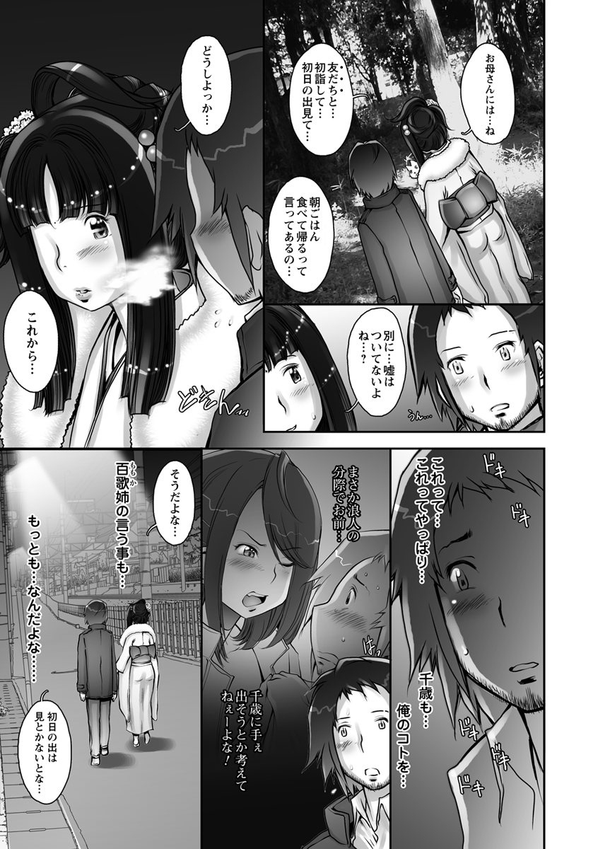 Pururun Kajitsu - Page 51