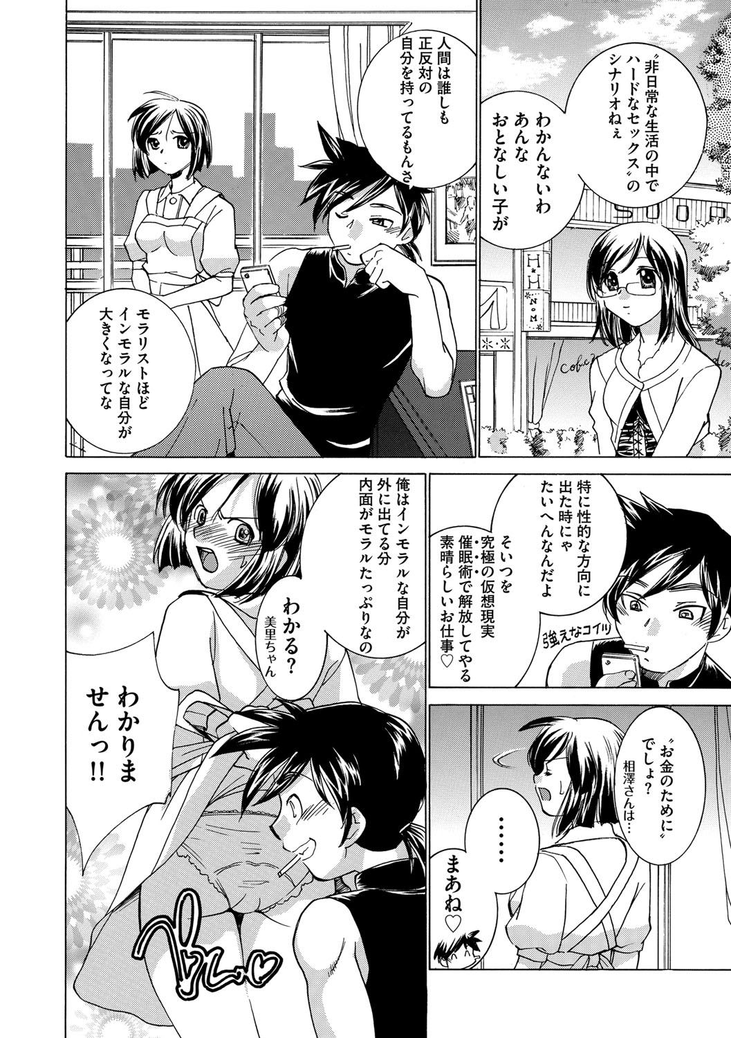 Cyberia ManiaEX Vol.002 - Saimin - Page 113