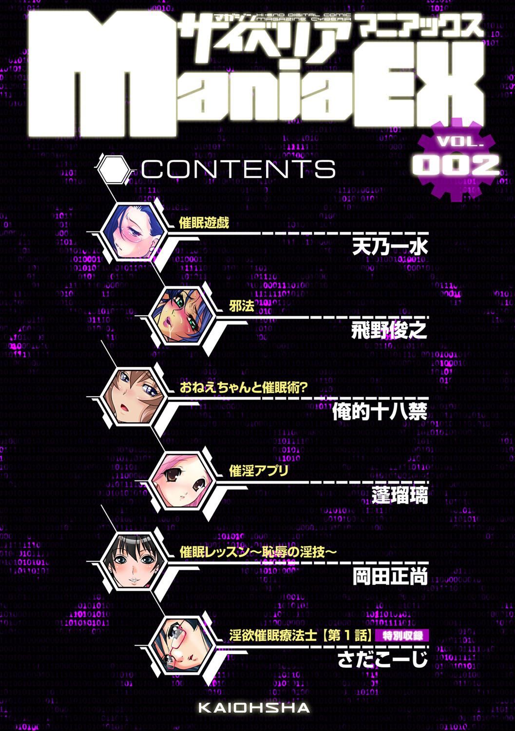 Cyberia ManiaEX Vol.002 - Saimin - Page 5