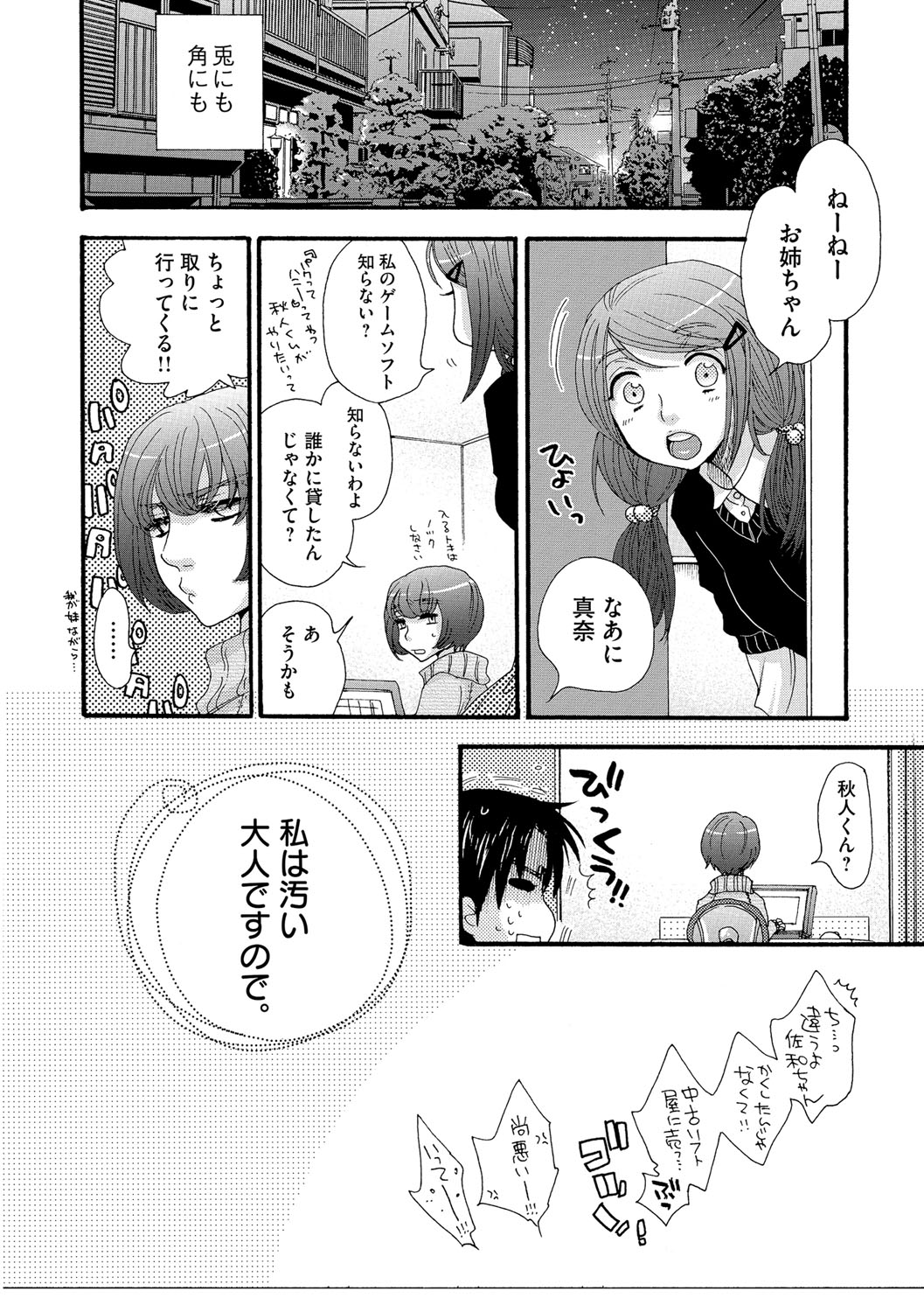 Cyberia ManiaEX Vol.004 - Oneshota - Page 81