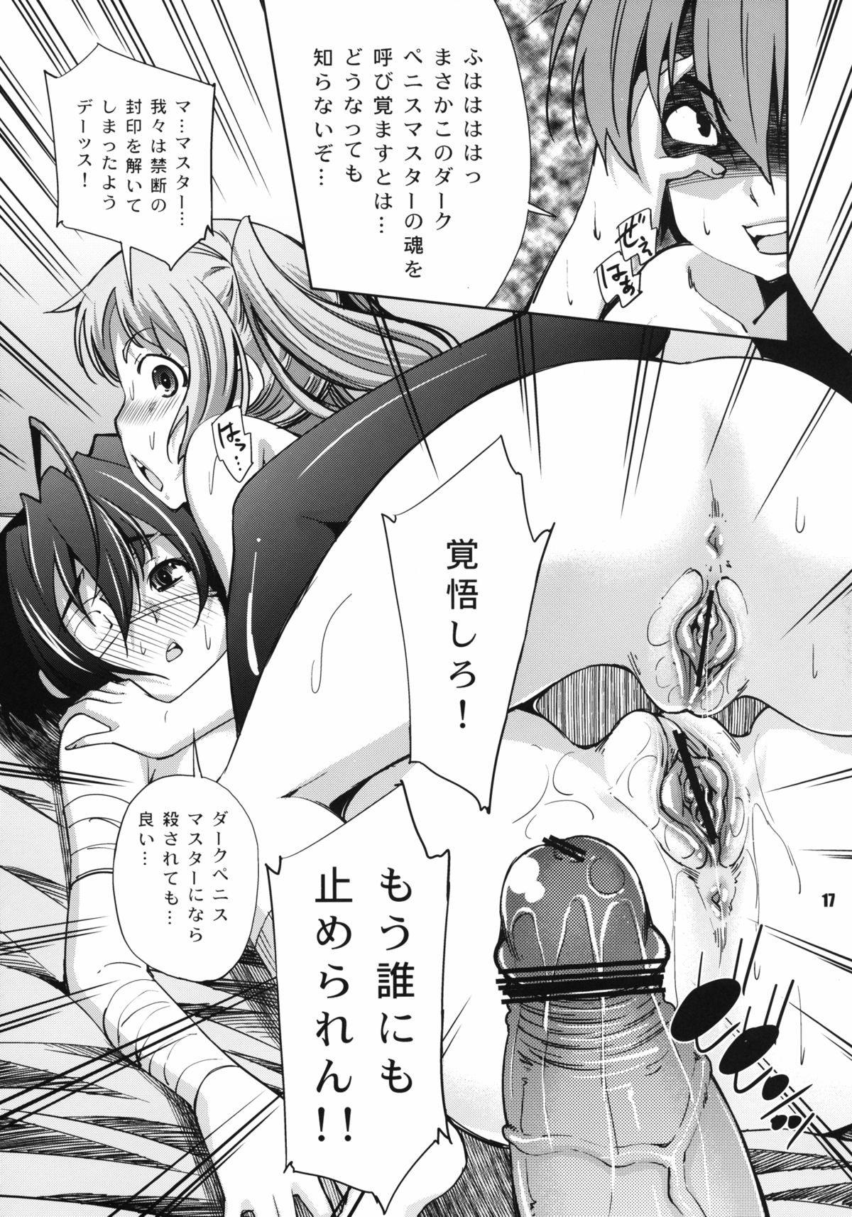 Jitaku Keibi demo Shojo to Shitai! - Page 17