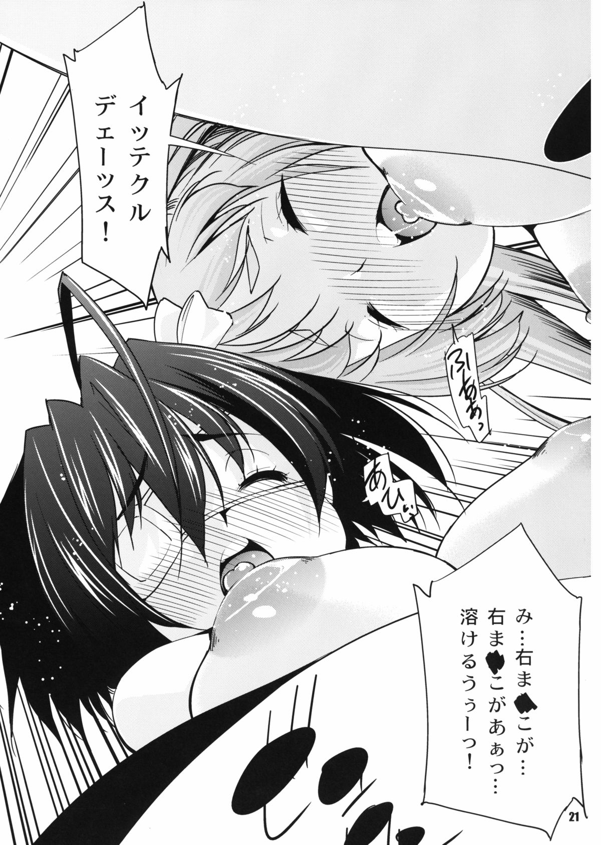Jitaku Keibi demo Shojo to Shitai! - Page 21
