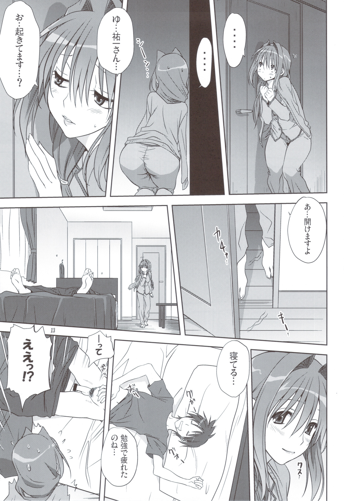 Akiko-san to Issho 11 - Page 12