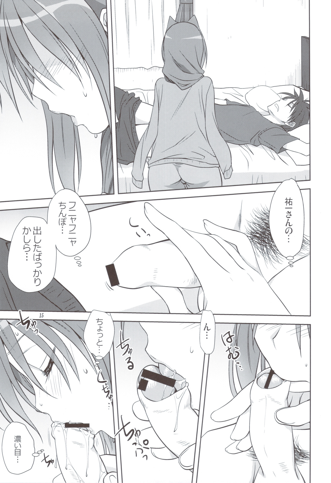 Akiko-san to Issho 11 - Page 14