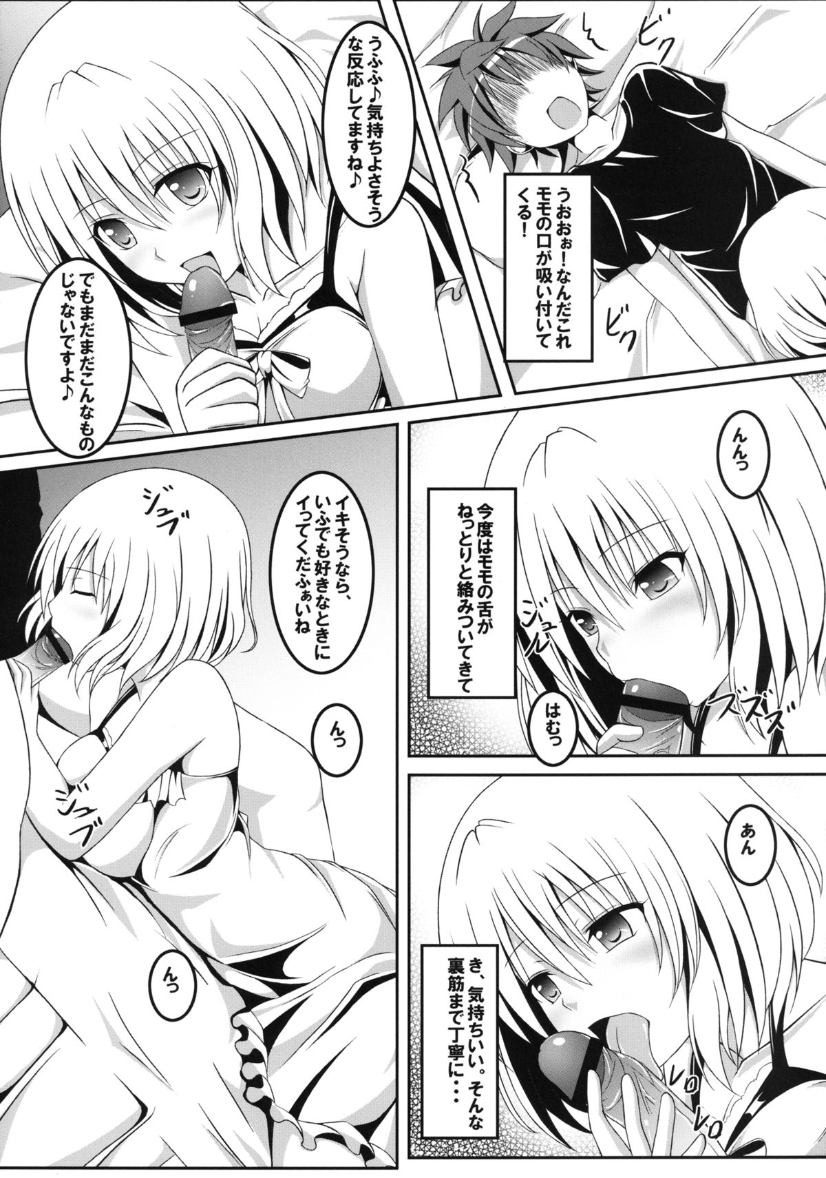 Project Peach - Page 6