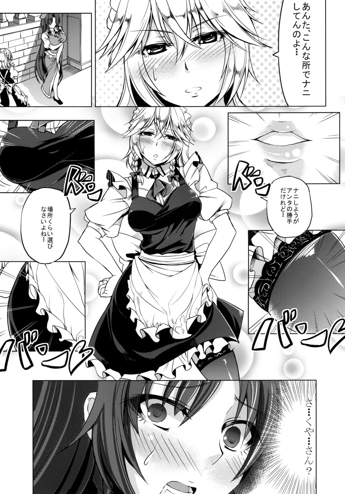 Oishii Maid Chou - Page 6