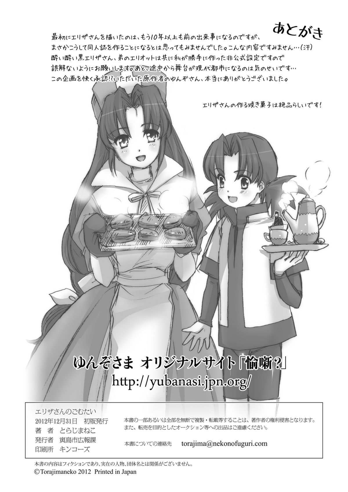 Eliza san no gomutai - Page 9