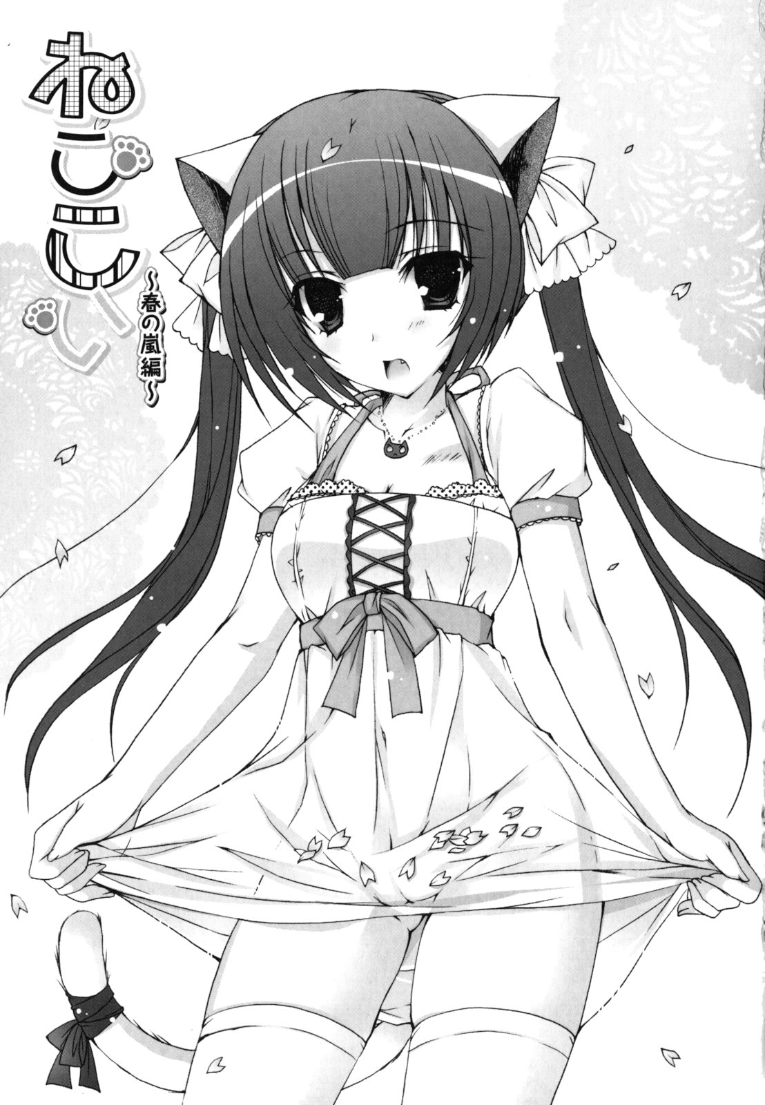 Pure Koi - Page 100