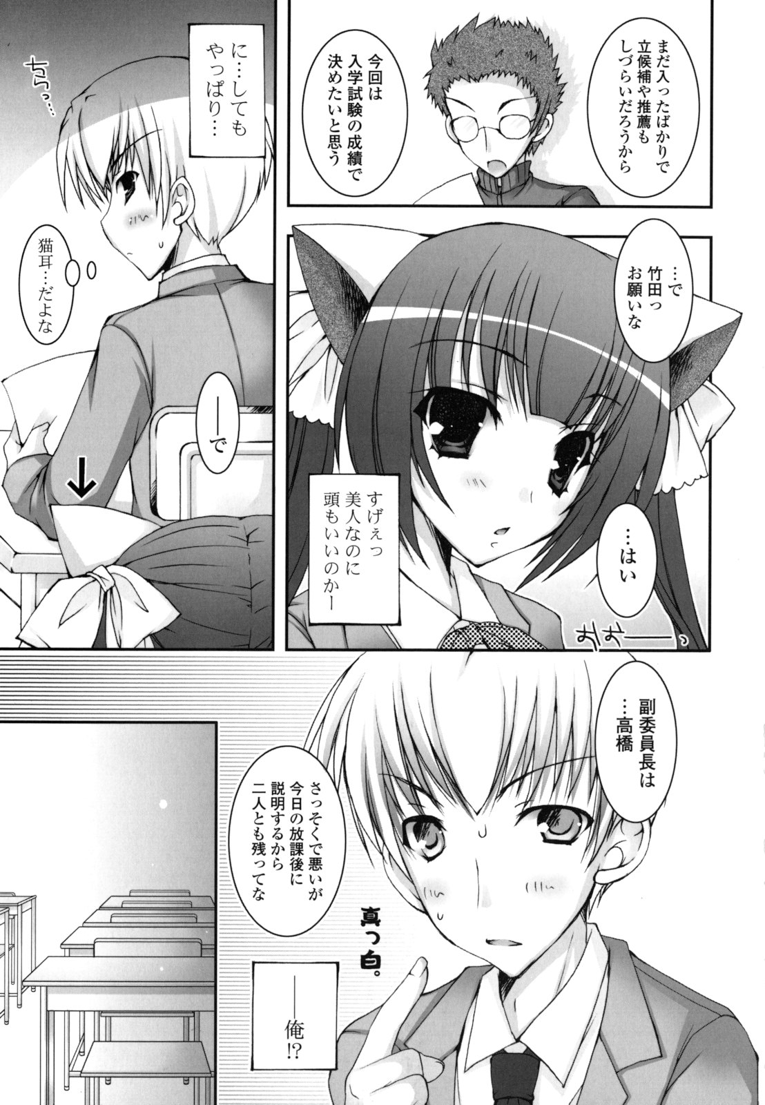 Pure Koi - Page 104