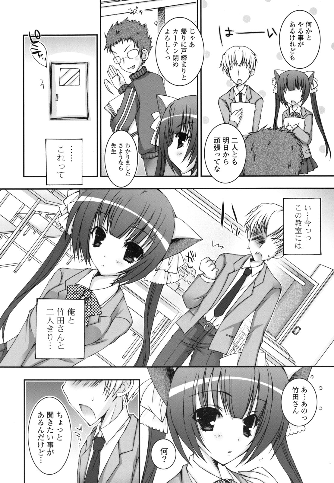 Pure Koi - Page 105