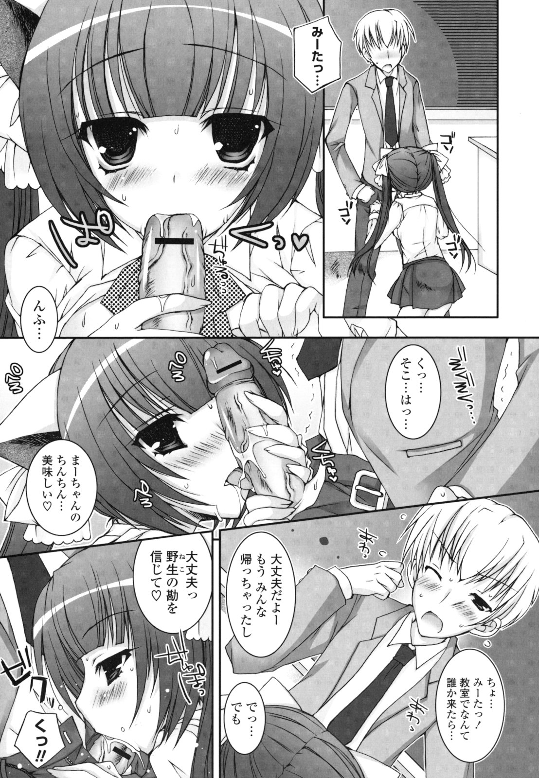 Pure Koi - Page 110