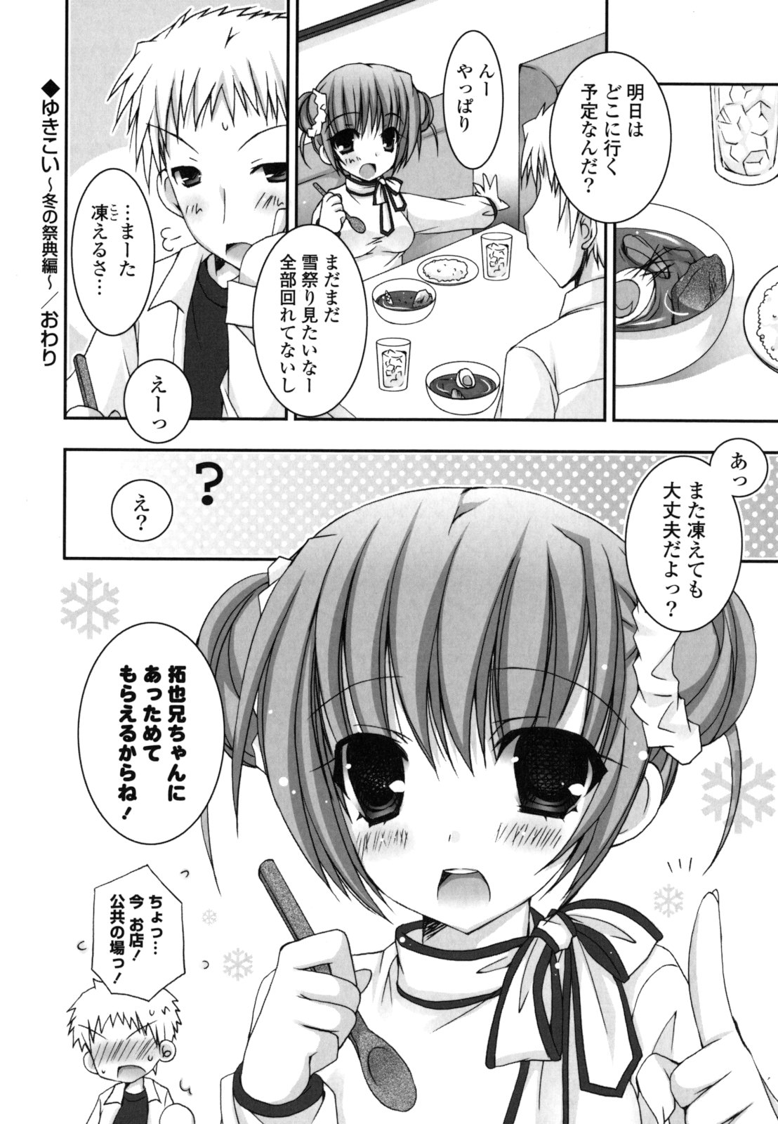 Pure Koi - Page 99