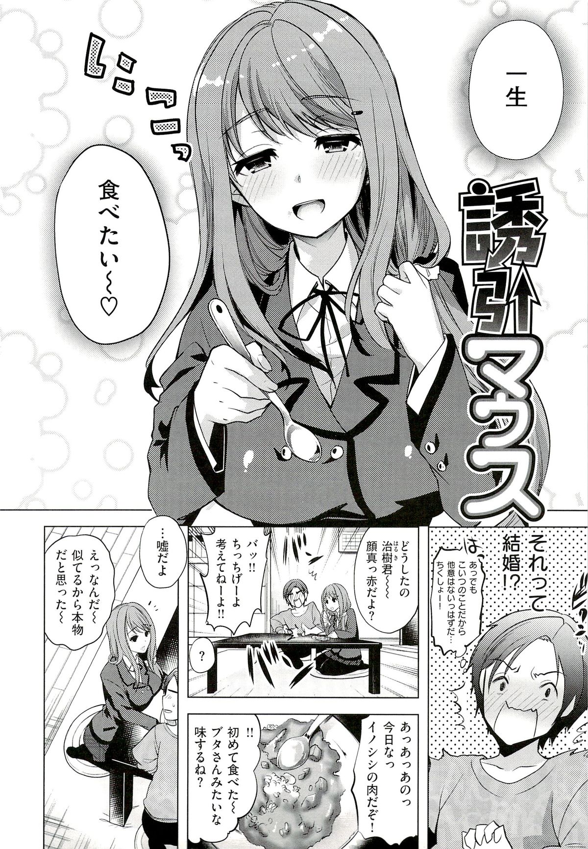 Seiteki Jikan - Page 123