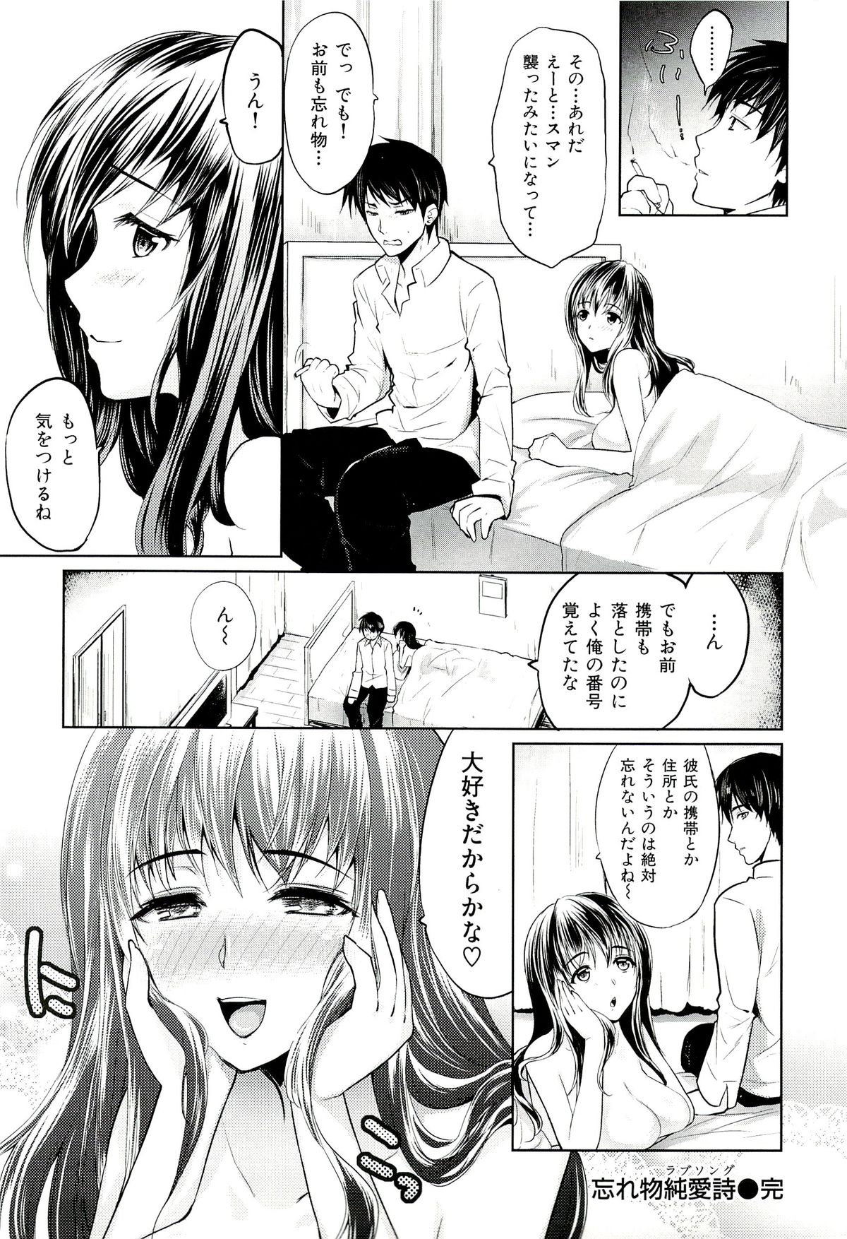 Seiteki Jikan - Page 169