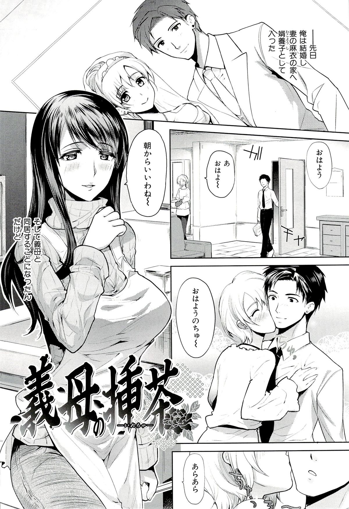 Seiteki Jikan - Page 170