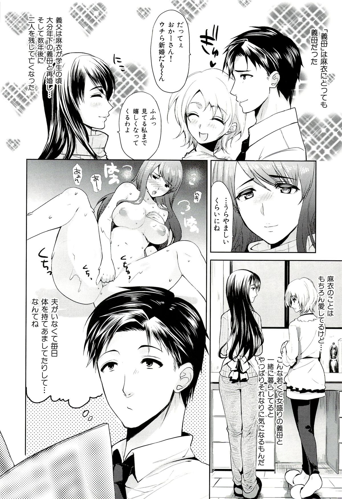 Seiteki Jikan - Page 171