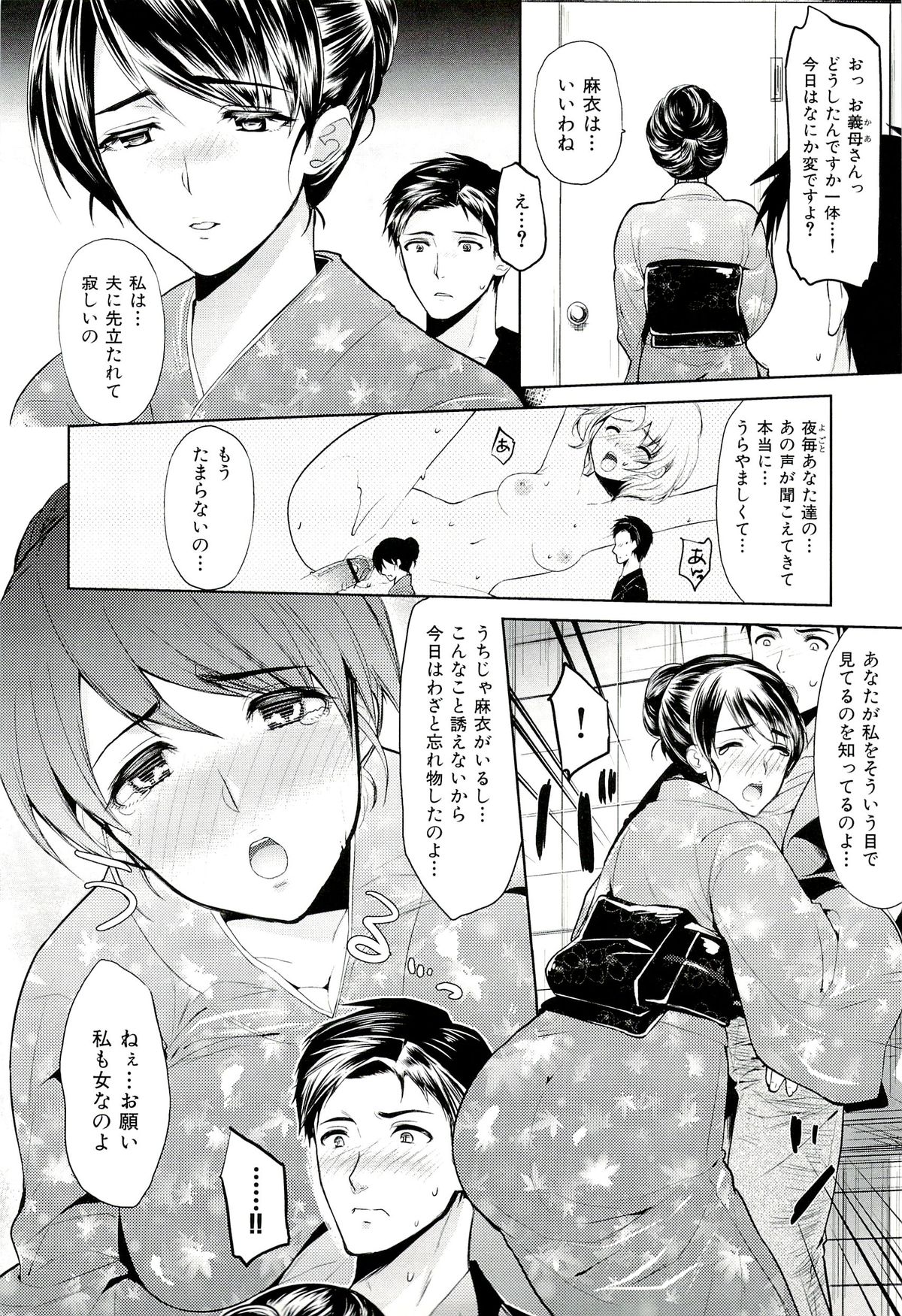 Seiteki Jikan - Page 175