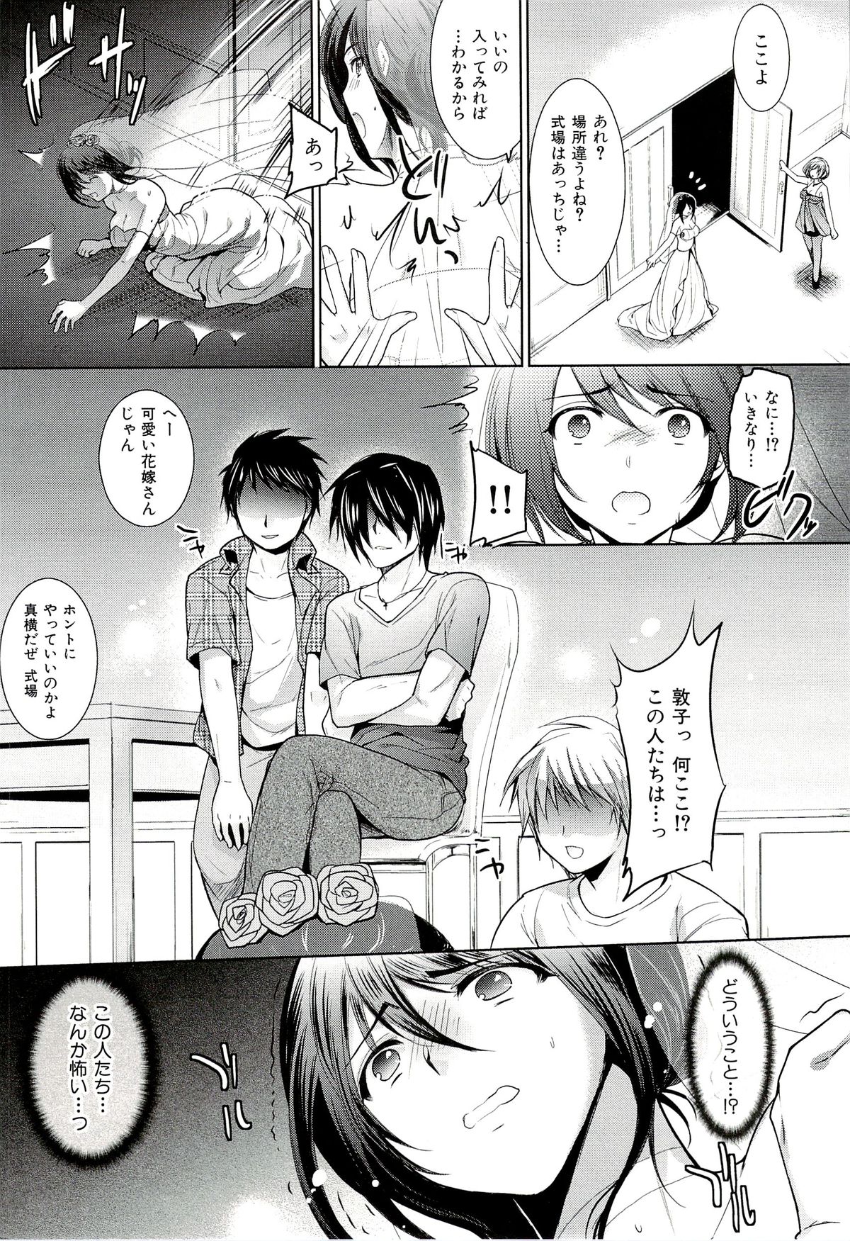 Seiteki Jikan - Page 188