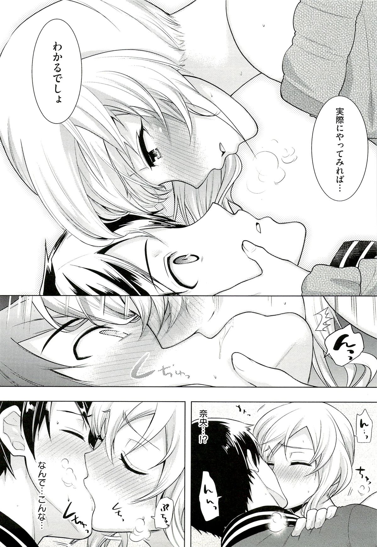 Seiteki Jikan - Page 25