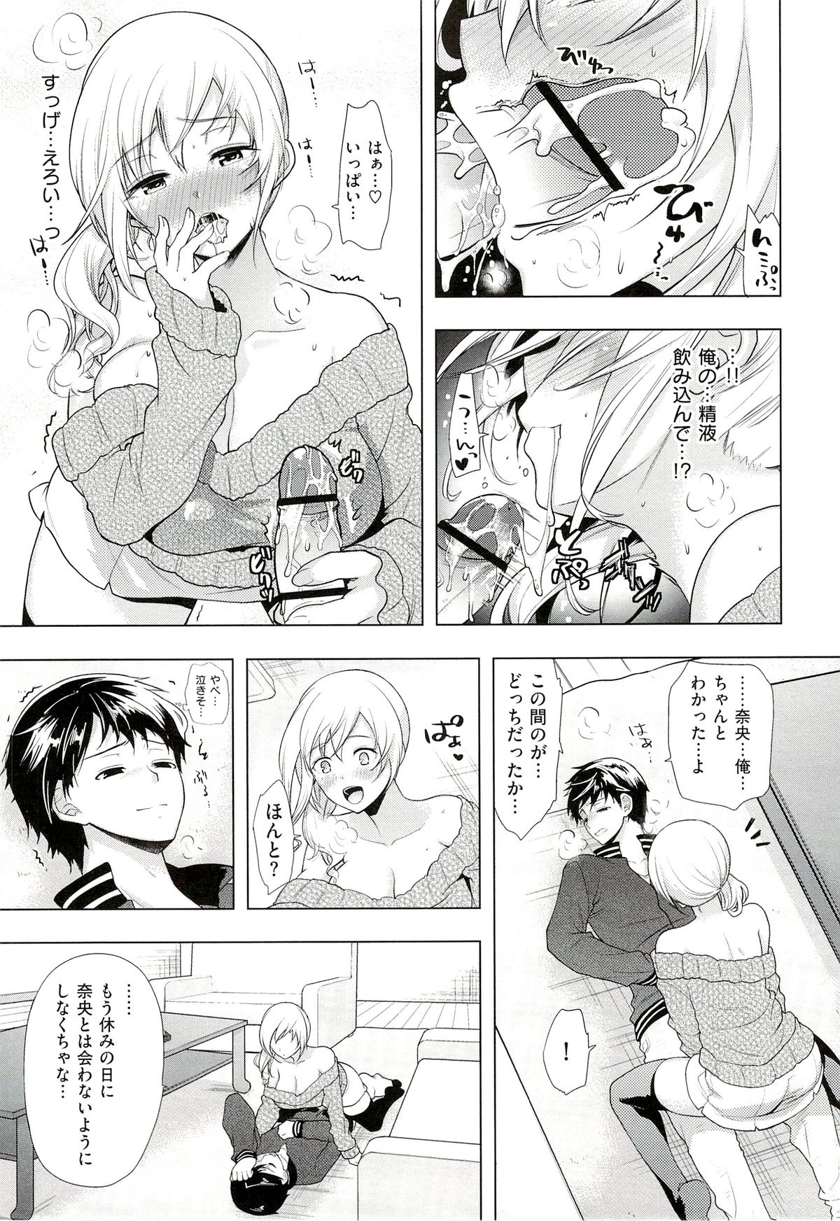 Seiteki Jikan - Page 30