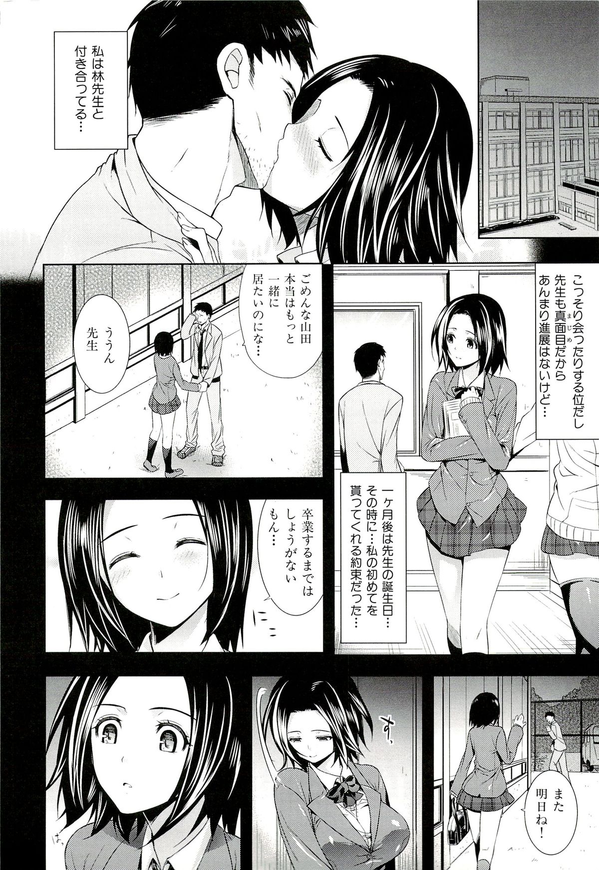 Seiteki Jikan - Page 41