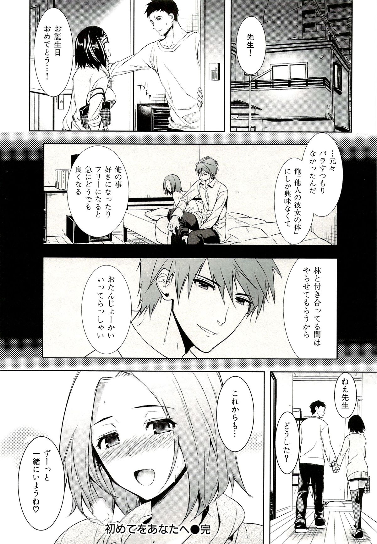 Seiteki Jikan - Page 61