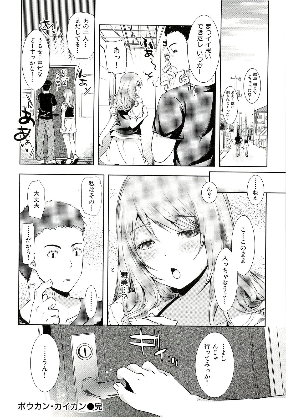 Seiteki Jikan - Page 81