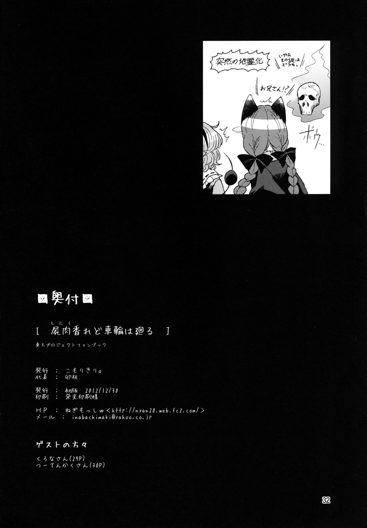 Shiniku Kaoredo Sharin wa Mawaru - Page 33