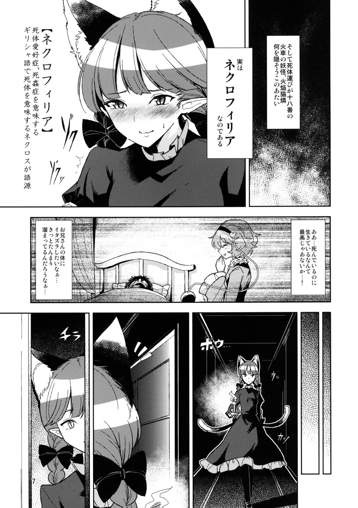 Shiniku Kaoredo Sharin wa Mawaru - Page 8