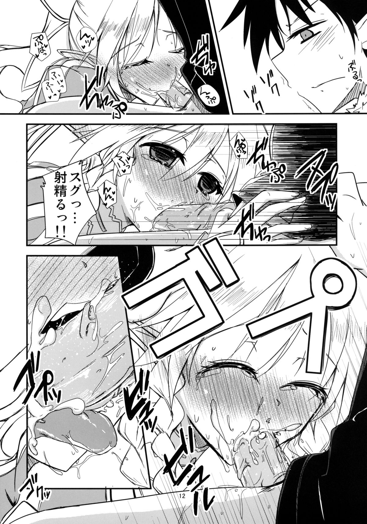 Aitsu ni Lyfa ga Oomori no Biyaku o Moru Hon - Page 13