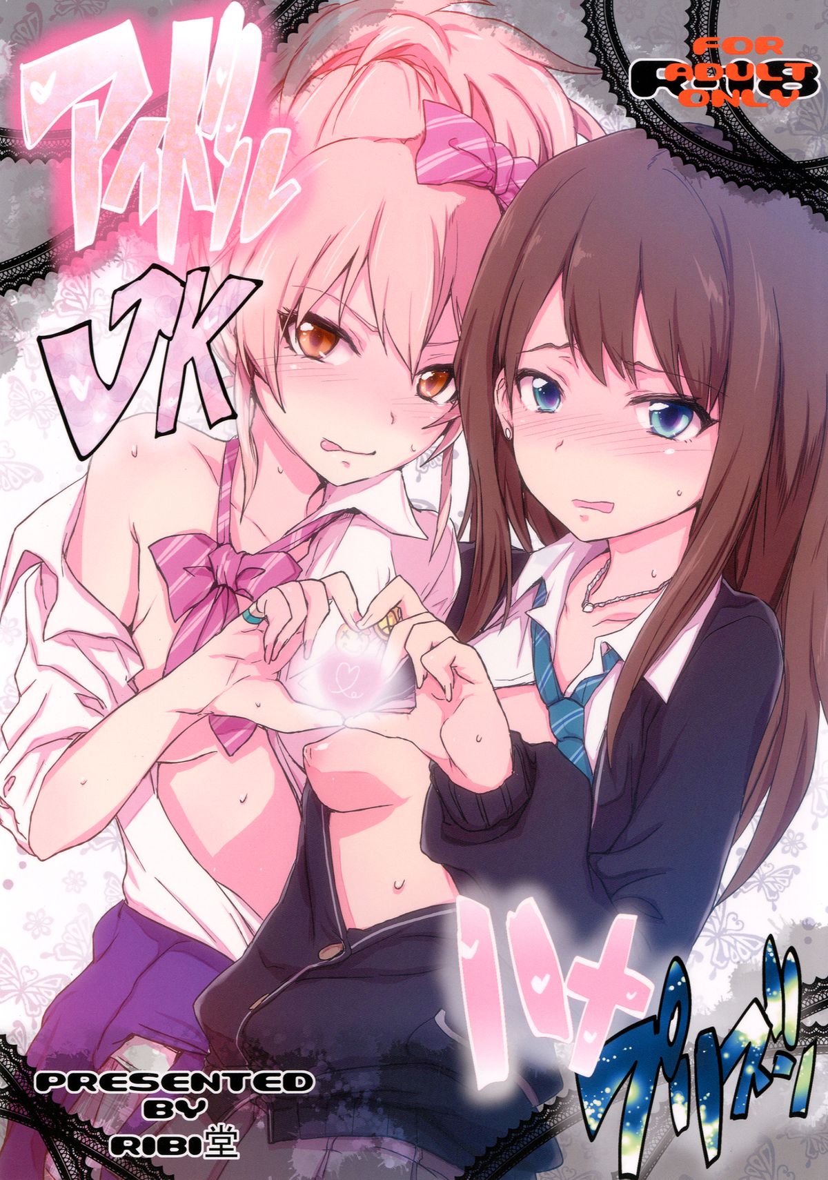 iDOL JK hame Prison - Page 1