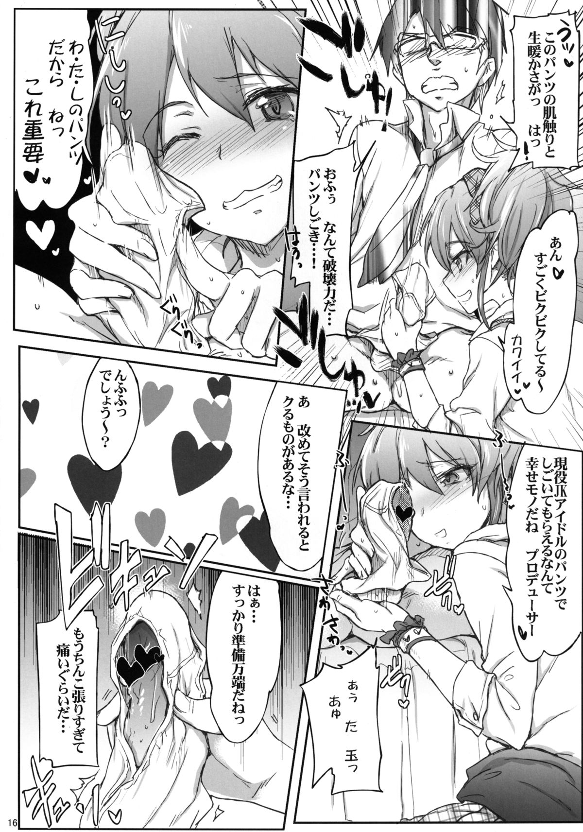 iDOL JK hame Prison - Page 15