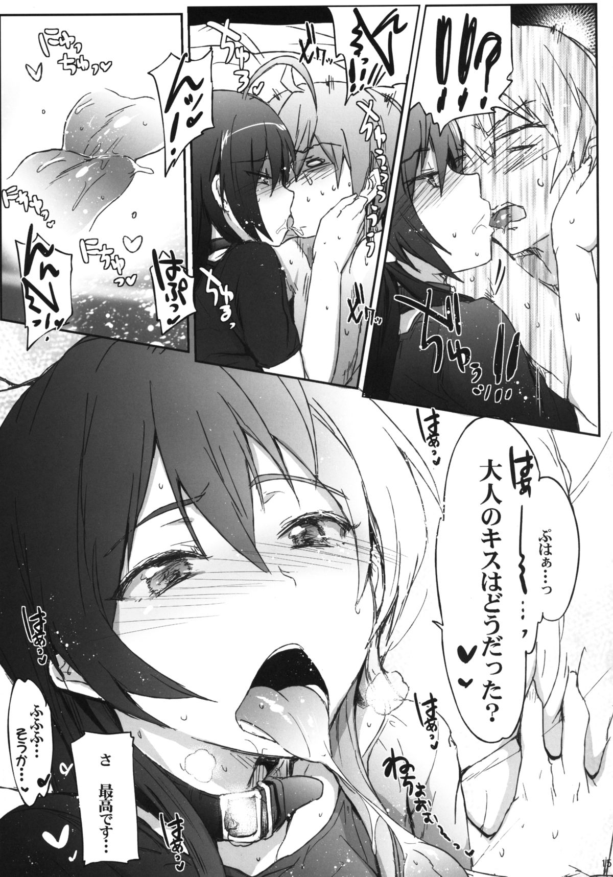 Chuunibyou Janai Hito ga Kowai - Page 14
