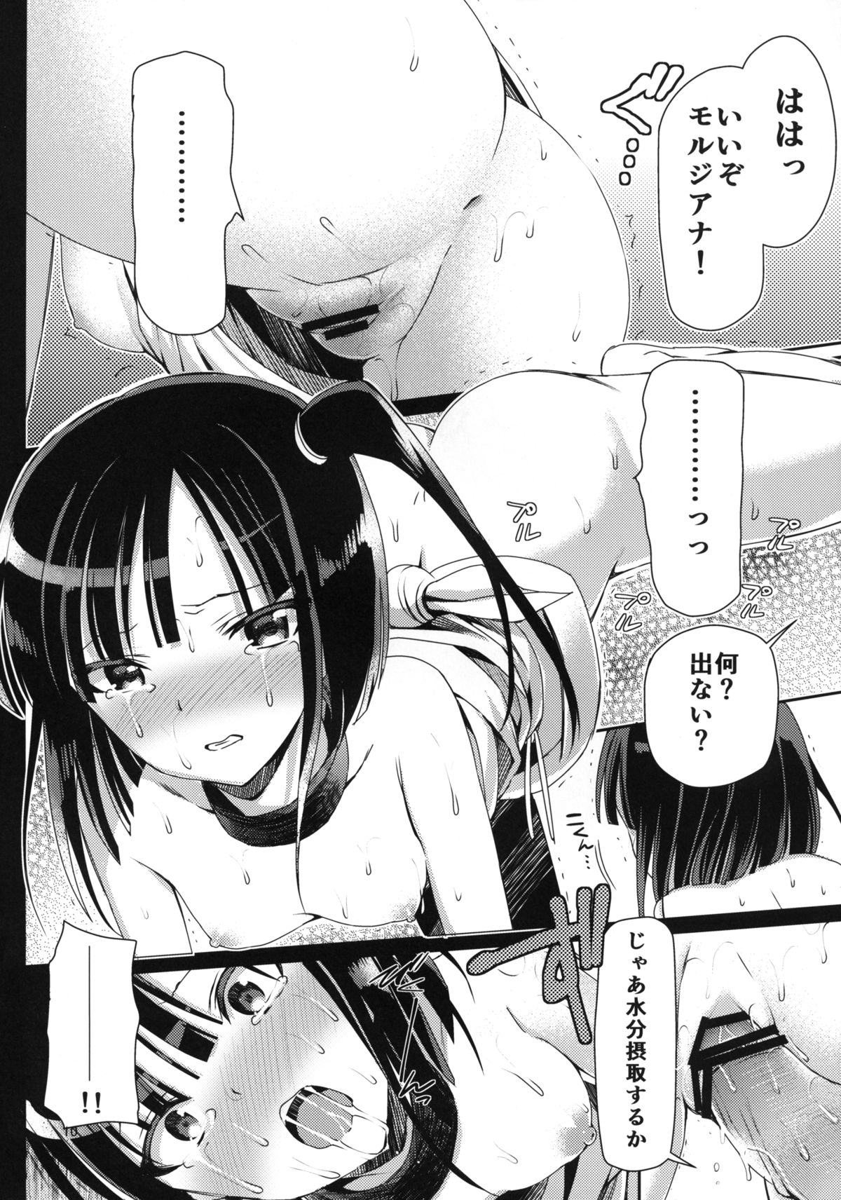 Remember my master - Page 9