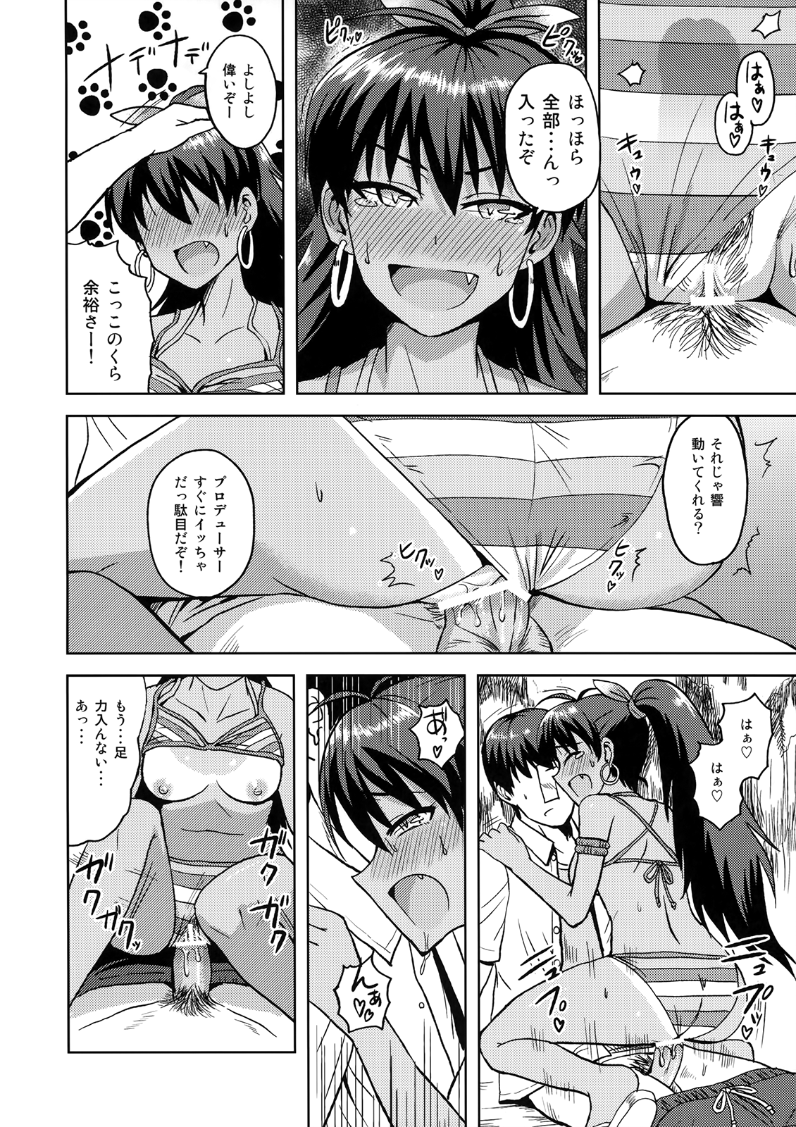 (C82) [PLANT (Tsurui) Samishiku Nankanai! (THE iDOLM@STER) - Page 11