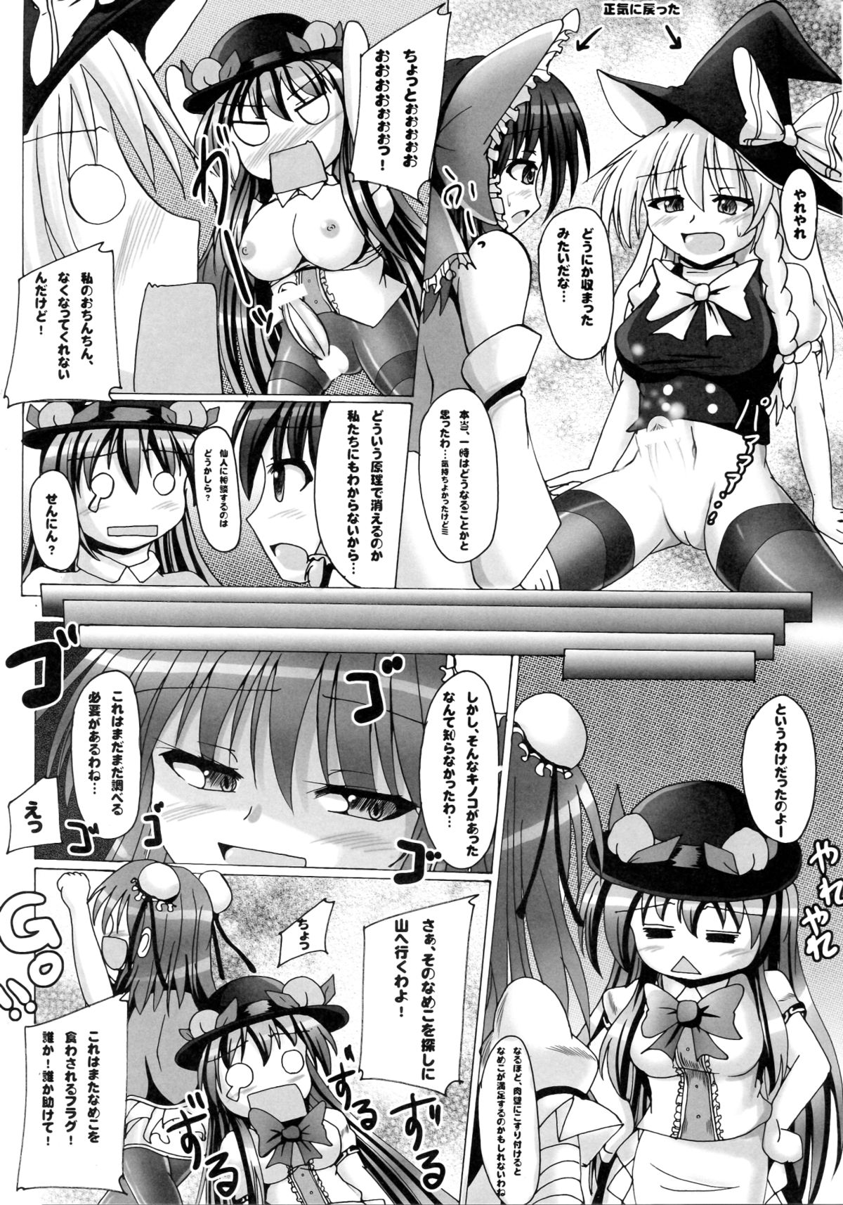Futanari Tenko Monogatari 2 - Page 20