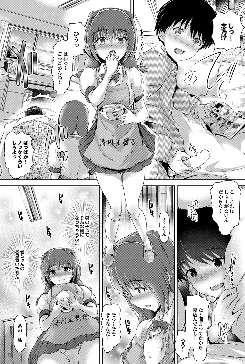 COMIC Purumelo 2012-06 - Page 101